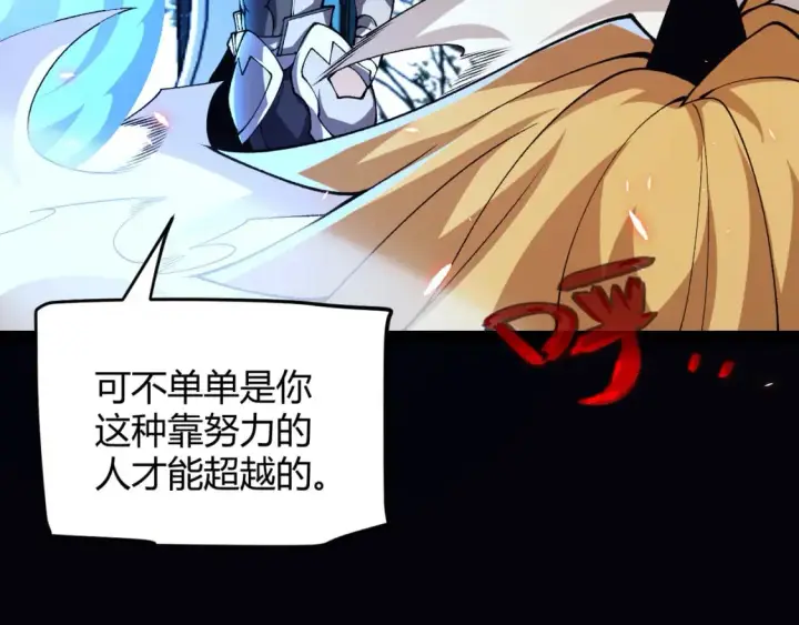 《我来自游戏》第188话 巨大的差距？图21