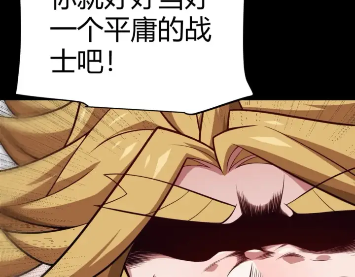 《我来自游戏》第188话 巨大的差距？图28