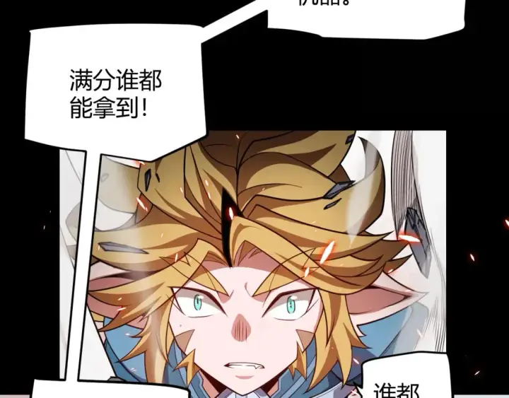 《我来自游戏》第188话 巨大的差距？图3