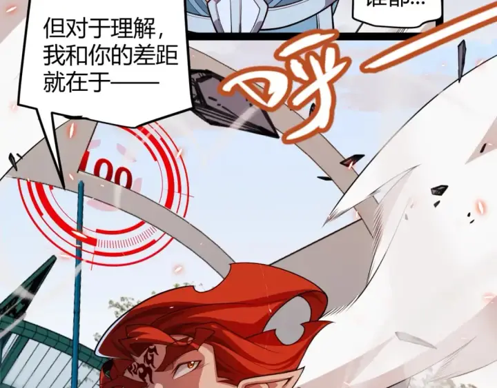 《我来自游戏》第188话 巨大的差距？图4