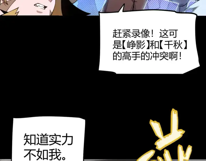 《我来自游戏》第188话 巨大的差距？图57