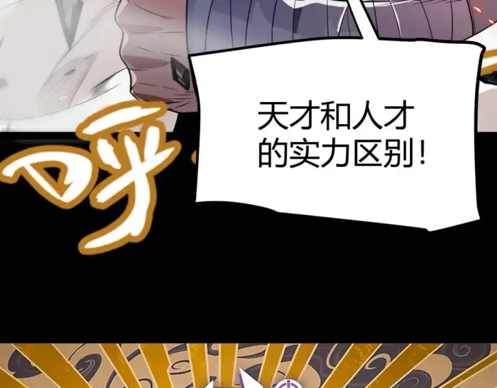 《我来自游戏》第188话 巨大的差距？图6