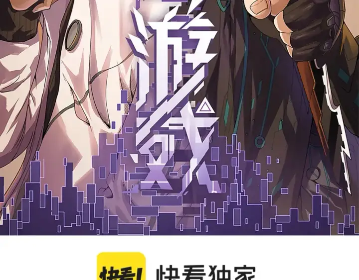 《我来自游戏》第188话 巨大的差距？图8