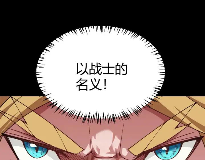 《我来自游戏》第188话 巨大的差距？图92