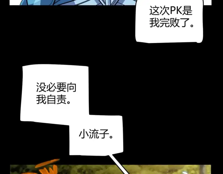 漫画《我来自游戏》第189话 巨大的差距？第100张图