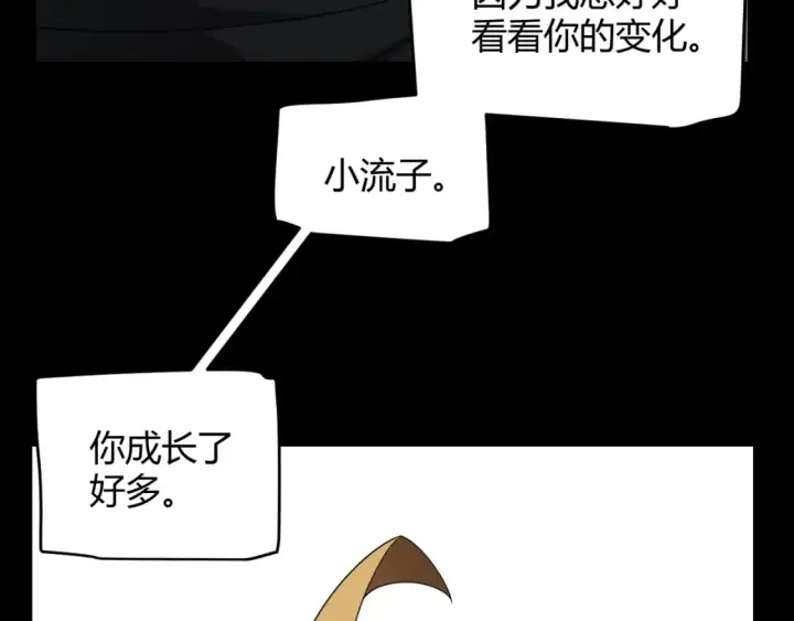 漫画《我来自游戏》第189话 巨大的差距？第108张图