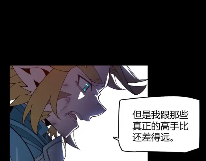 漫画《我来自游戏》第189话 巨大的差距？第111张图