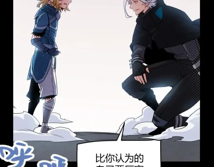漫画《我来自游戏》第189话 巨大的差距？第115张图