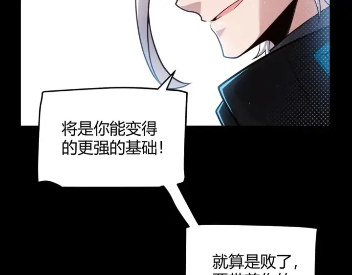 漫画《我来自游戏》第189话 巨大的差距？第118张图