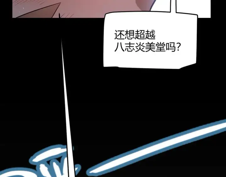 漫画《我来自游戏》第189话 巨大的差距？第120张图