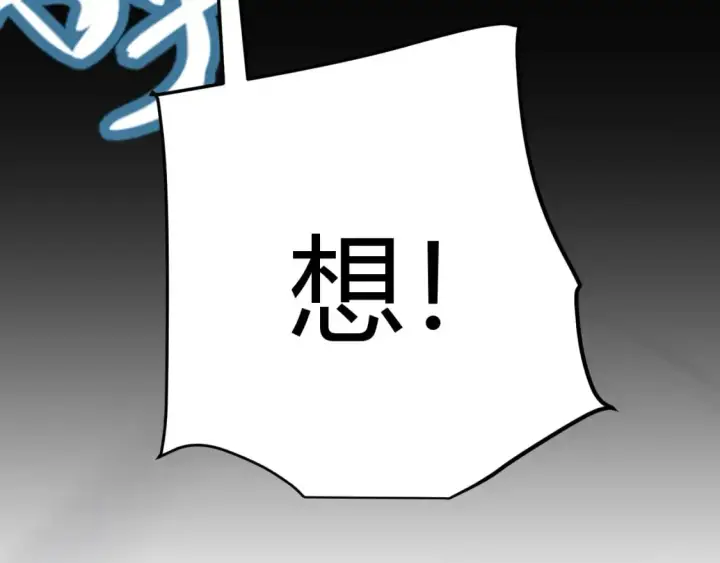 漫画《我来自游戏》第189话 巨大的差距？第121张图