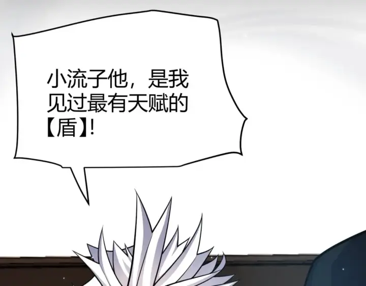 漫画《我来自游戏》第189话 巨大的差距？第122张图