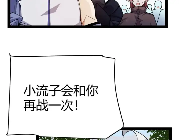漫画《我来自游戏》第189话 巨大的差距？第130张图