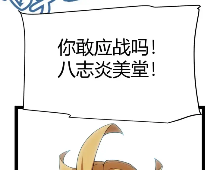 漫画《我来自游戏》第189话 巨大的差距？第132张图