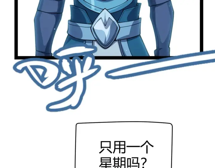 漫画《我来自游戏》第189话 巨大的差距？第134张图