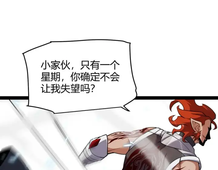 漫画《我来自游戏》第189话 巨大的差距？第140张图