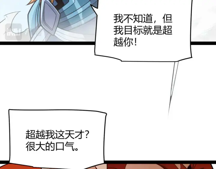 漫画《我来自游戏》第189话 巨大的差距？第142张图