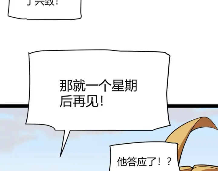 漫画《我来自游戏》第189话 巨大的差距？第144张图