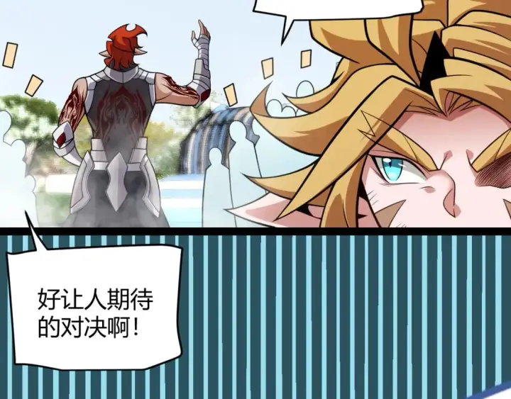 漫画《我来自游戏》第189话 巨大的差距？第145张图