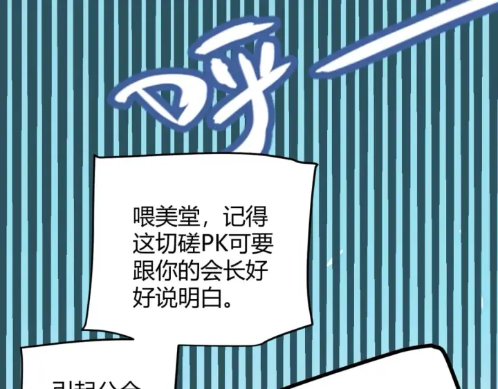 漫画《我来自游戏》第189话 巨大的差距？第146张图