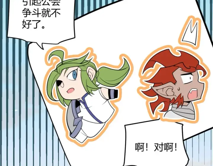 漫画《我来自游戏》第189话 巨大的差距？第147张图
