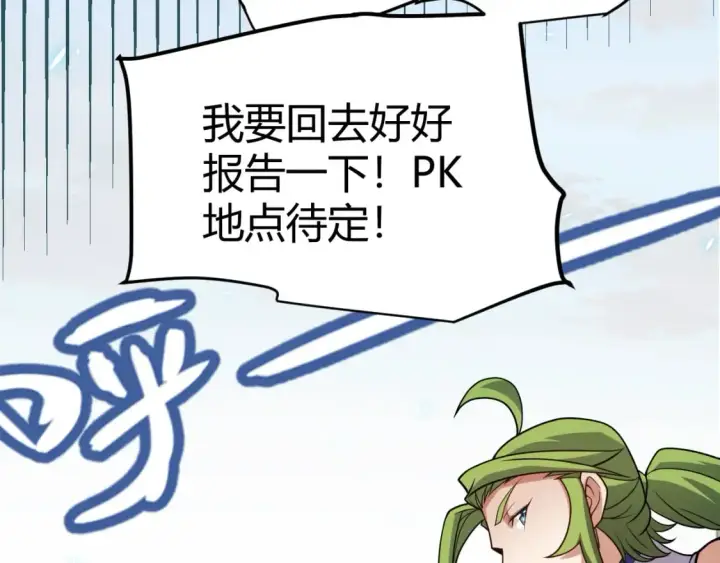 漫画《我来自游戏》第189话 巨大的差距？第148张图