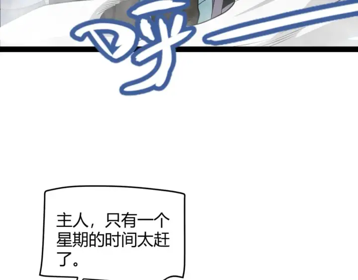 漫画《我来自游戏》第189话 巨大的差距？第151张图