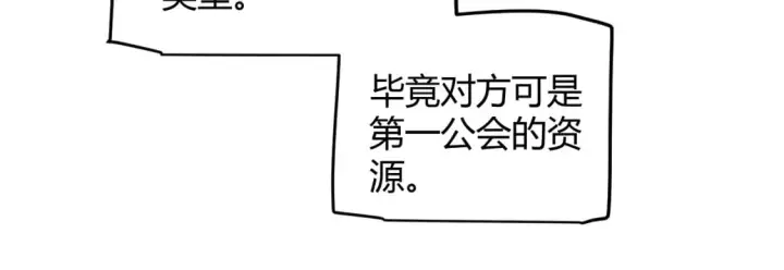 漫画《我来自游戏》第189话 巨大的差距？第153张图