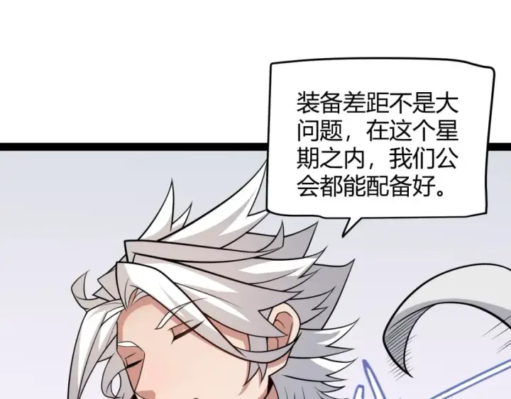 漫画《我来自游戏》第189话 巨大的差距？第154张图