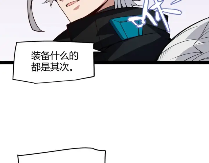 漫画《我来自游戏》第189话 巨大的差距？第155张图