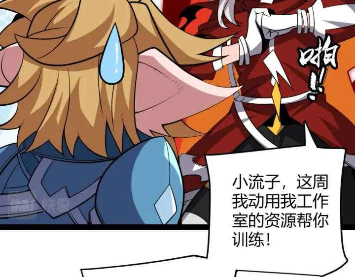 漫画《我来自游戏》第189话 巨大的差距？第157张图
