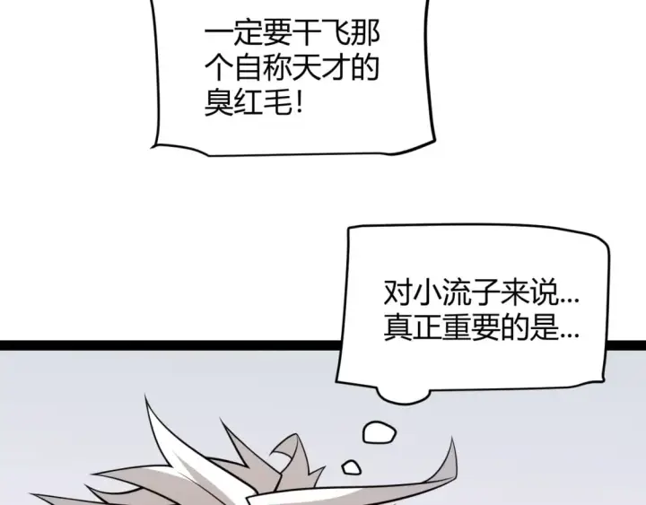 漫画《我来自游戏》第189话 巨大的差距？第158张图