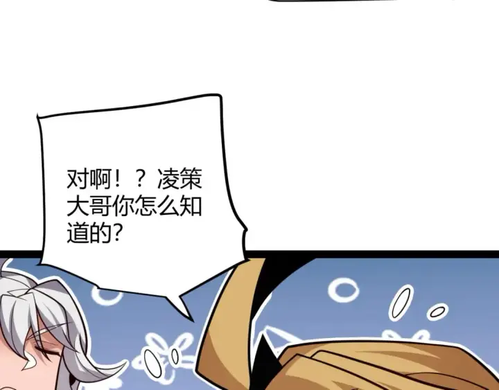漫画《我来自游戏》第189话 巨大的差距？第160张图
