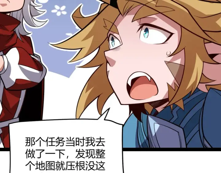 漫画《我来自游戏》第189话 巨大的差距？第161张图