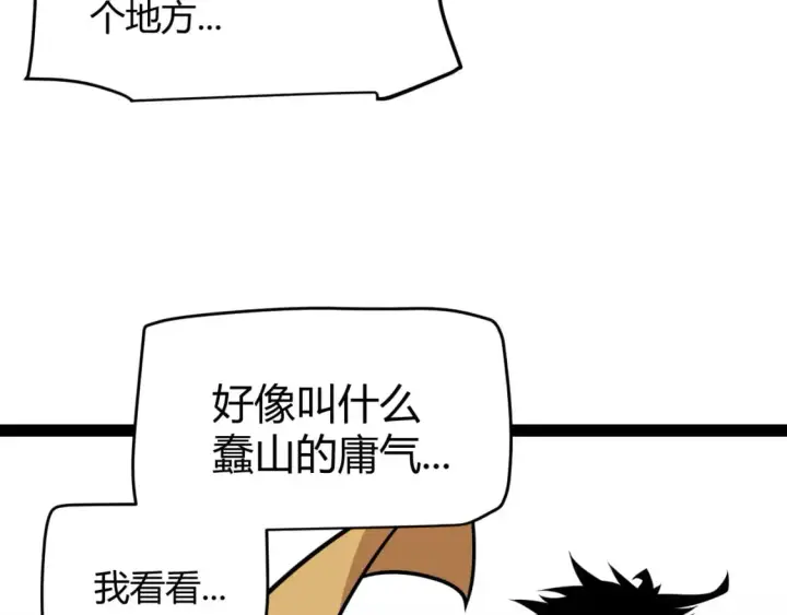 漫画《我来自游戏》第189话 巨大的差距？第162张图