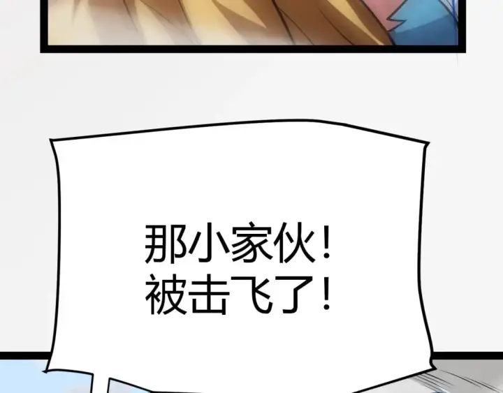 漫画《我来自游戏》第189话 巨大的差距？第20张图
