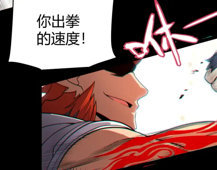 漫画《我来自游戏》第189话 巨大的差距？第3张图