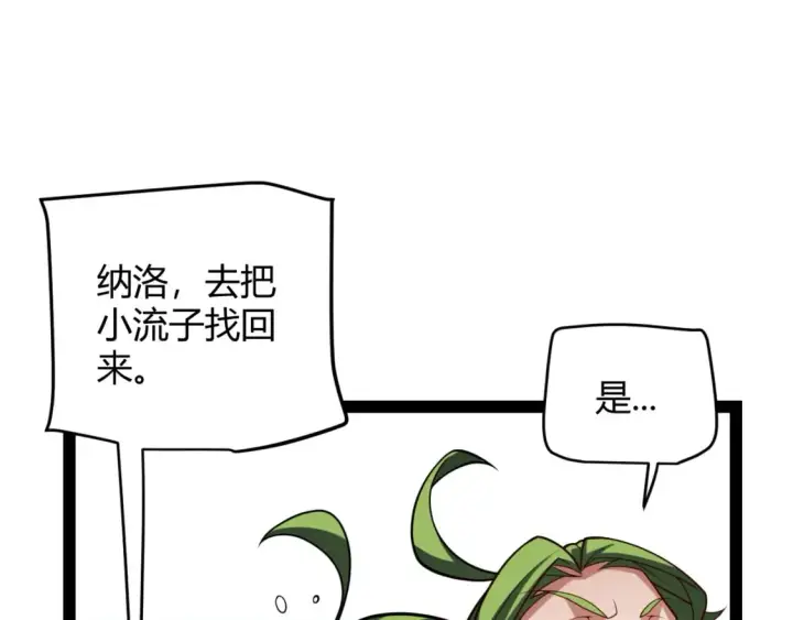 漫画《我来自游戏》第189话 巨大的差距？第31张图