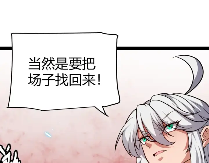 漫画《我来自游戏》第189话 巨大的差距？第34张图