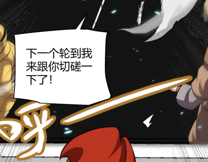 漫画《我来自游戏》第189话 巨大的差距？第38张图