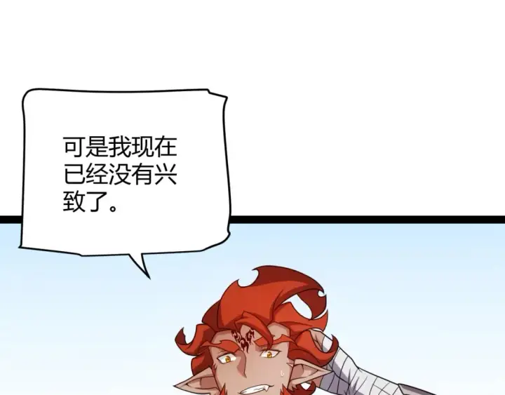 漫画《我来自游戏》第189话 巨大的差距？第41张图