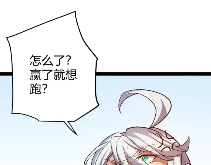 漫画《我来自游戏》第189话 巨大的差距？第43张图
