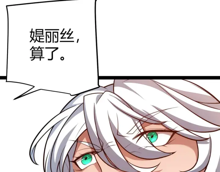 漫画《我来自游戏》第189话 巨大的差距？第45张图