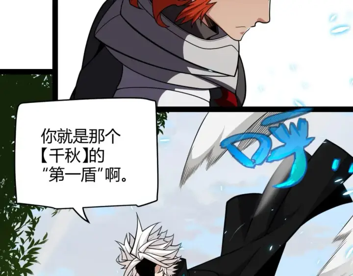 漫画《我来自游戏》第189话 巨大的差距？第51张图