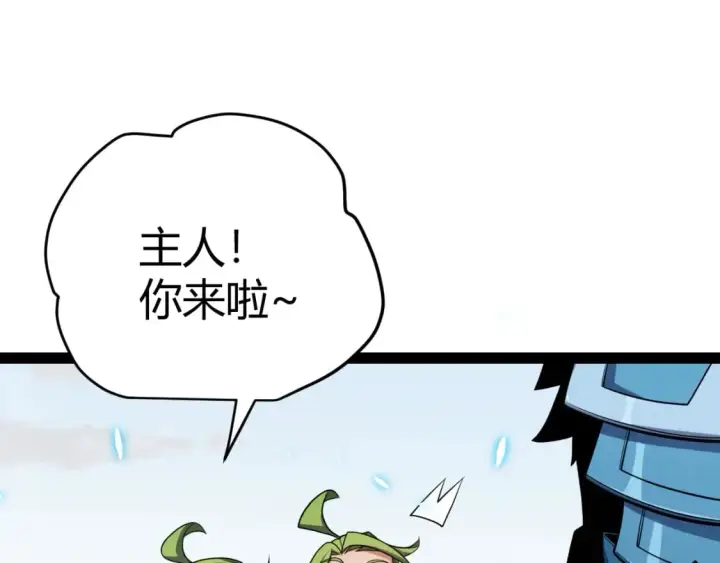 漫画《我来自游戏》第189话 巨大的差距？第54张图