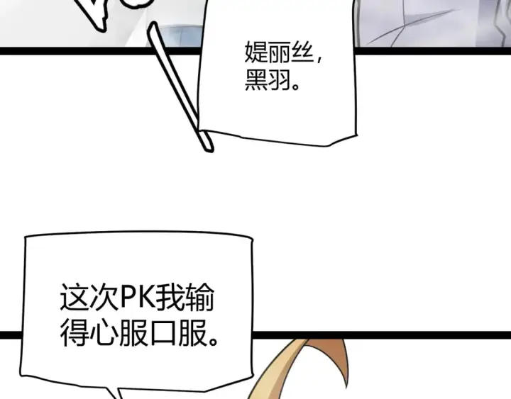 漫画《我来自游戏》第189话 巨大的差距？第56张图