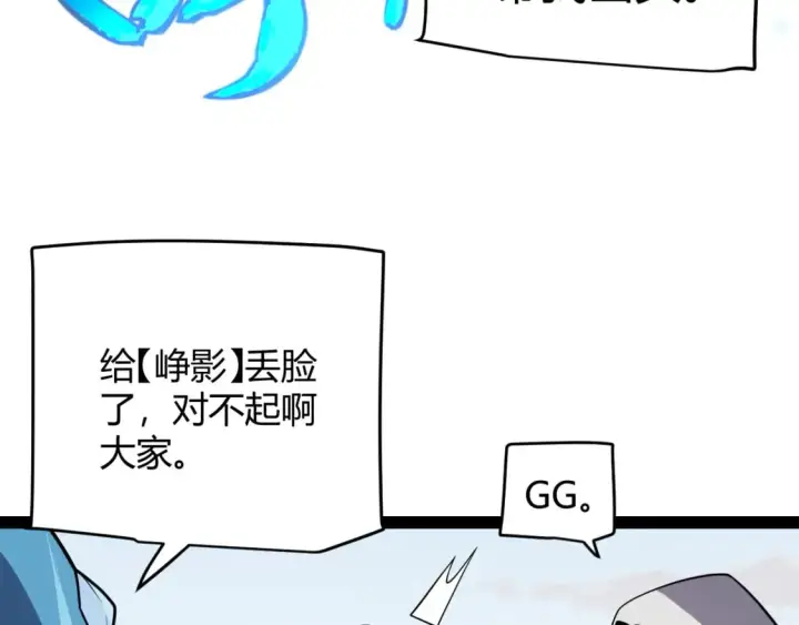漫画《我来自游戏》第189话 巨大的差距？第59张图