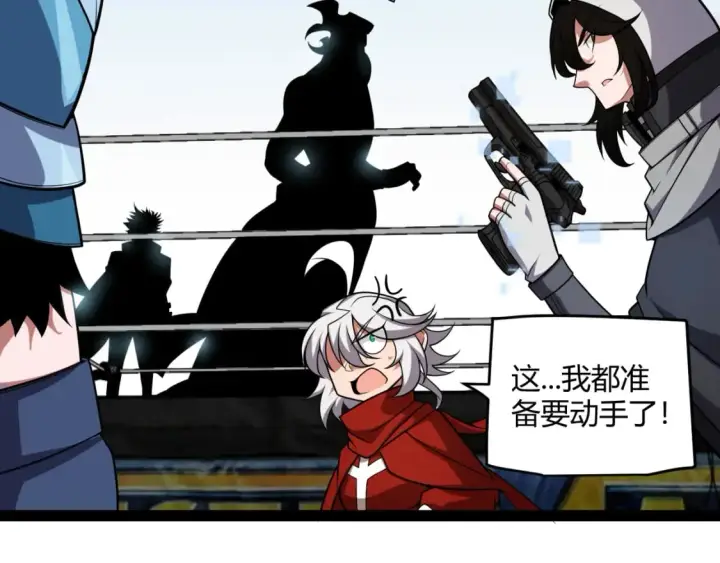 漫画《我来自游戏》第189话 巨大的差距？第60张图