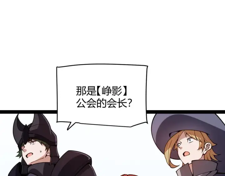 漫画《我来自游戏》第189话 巨大的差距？第67张图