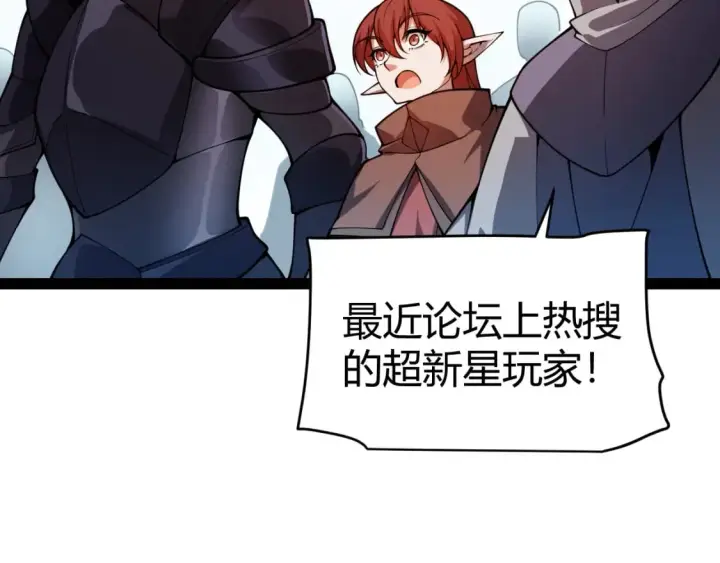 漫画《我来自游戏》第189话 巨大的差距？第68张图